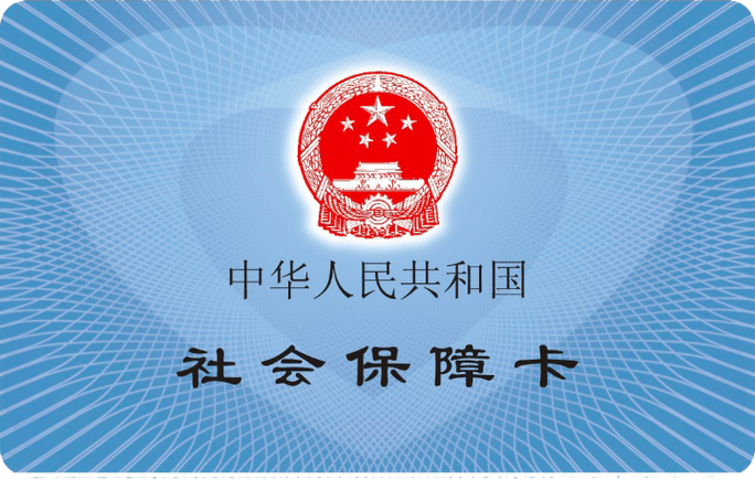 农业银行换社保卡新卡号码和旧卡号