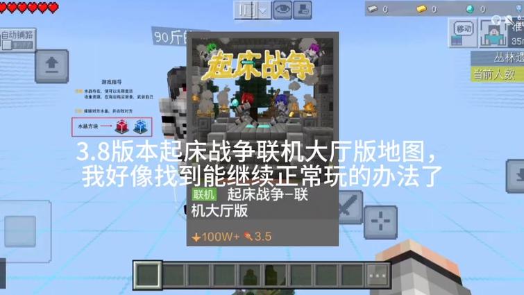 起床战争联机大厅版隐身bug