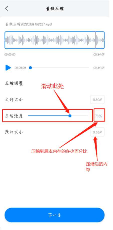 手机上如何压缩音频
