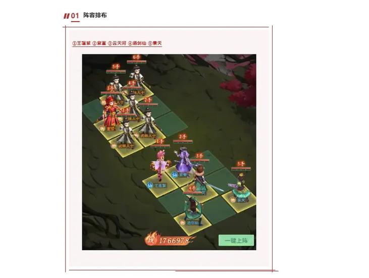 玄霄幻境试炼阵容一览表最新更新