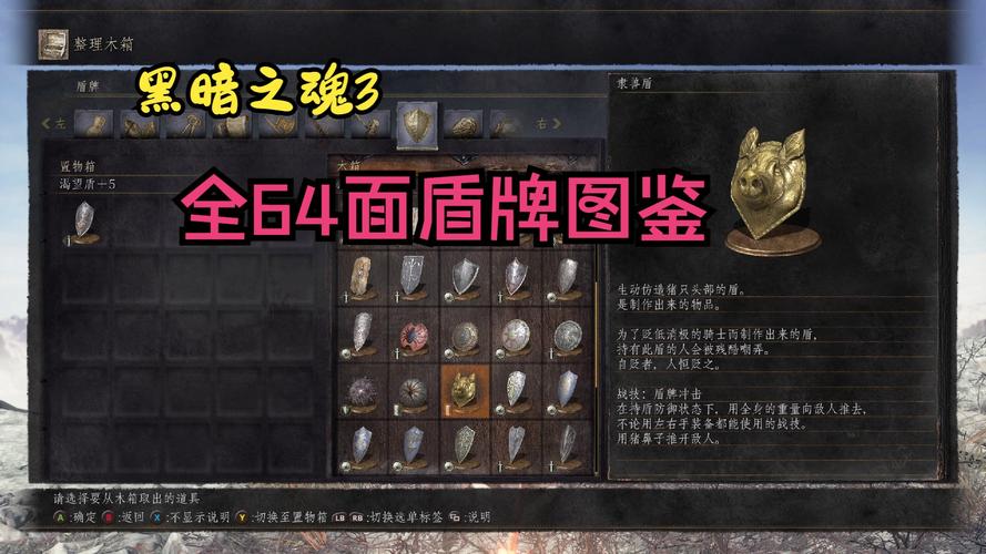 黑魂3大盾哪个好
