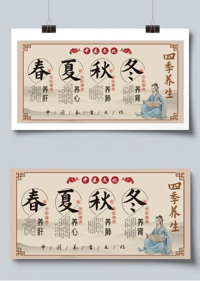 四季养生