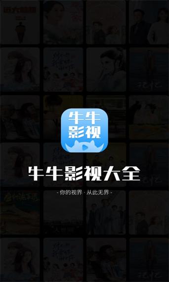 牛牛影视下载频道截图