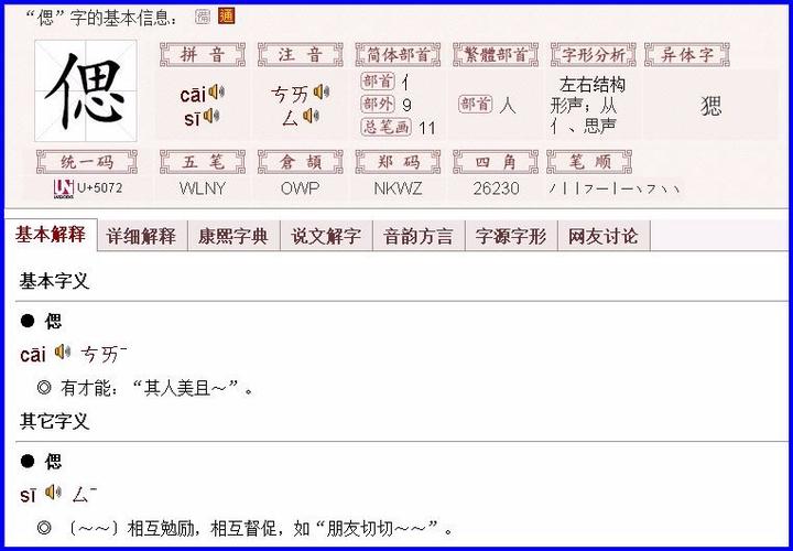 单人旁加羊念什么