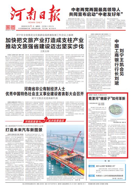 今天的河南日报头版缩略图