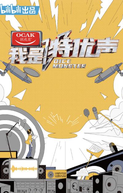 bilibili出品