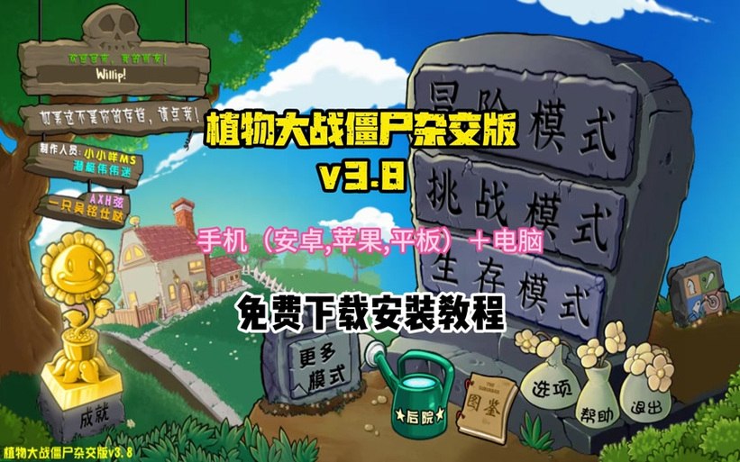 植物大战僵尸iPad打开不了