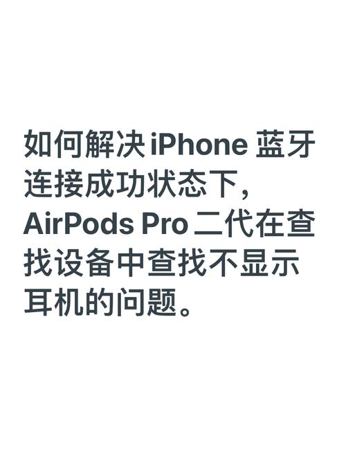 苹果无线耳机在查找iphone不显示
