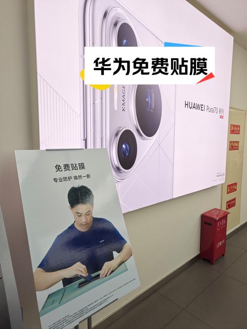 华为官方免费贴膜