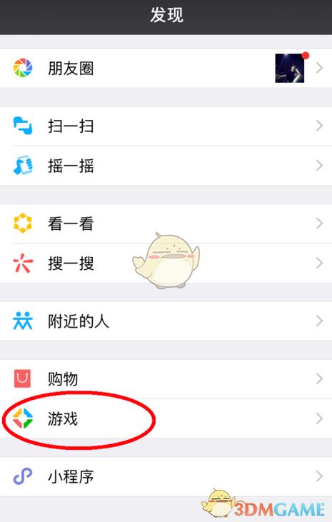 怎么把微信游戏关掉
