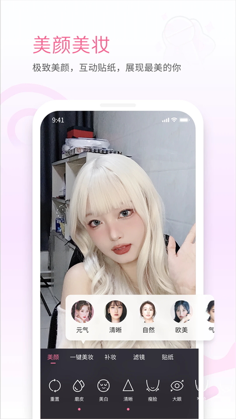 快手直播美颜软件缩略图