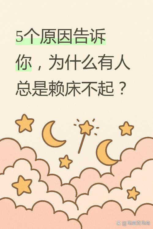 睡醒了和睡好了的区别