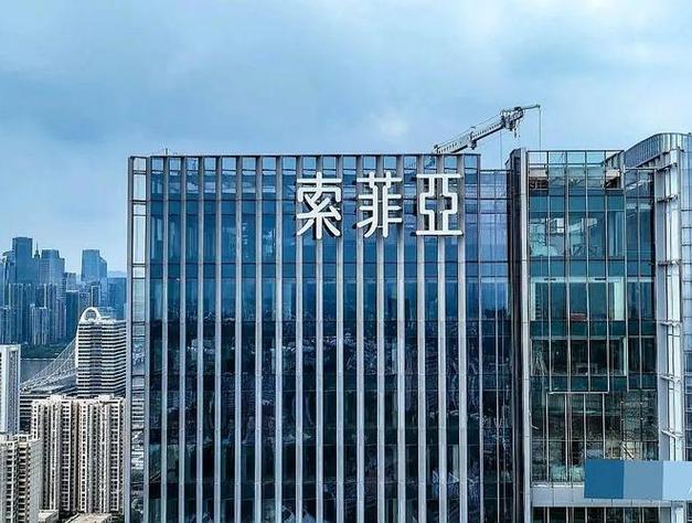 索菲亚总部地址在哪里缩略图