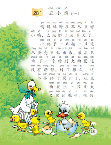 丑小鸭的故事