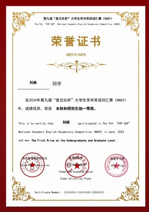 学术英语词汇竞赛证书