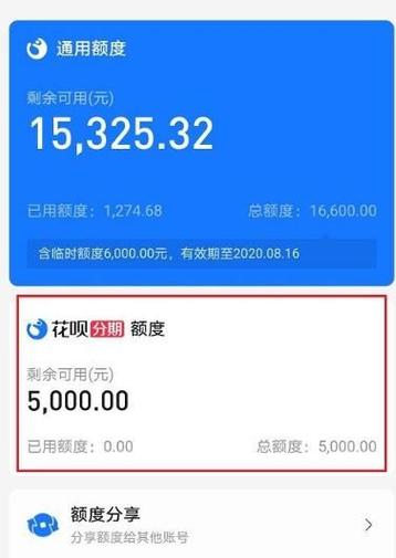 花呗跟余额宝提额