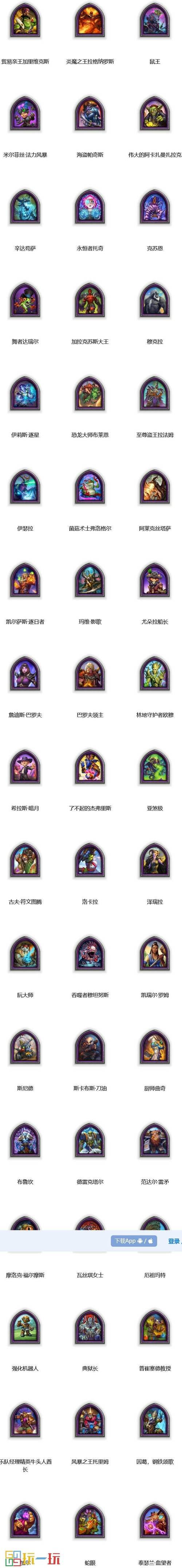 酒馆战棋英雄图鉴