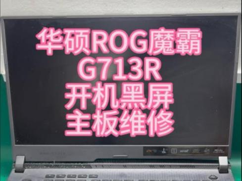 华硕rog2突然黑屏亮红灯图标