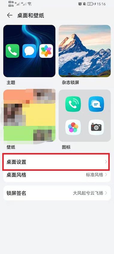 荣耀手机桌面图标怎么缩小截图