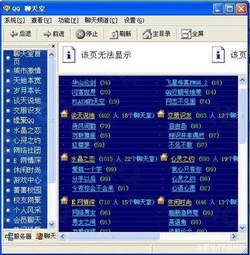 qq还有聊天室功能吗
