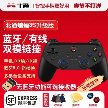 北通蝙蝠3蓝牙版激活