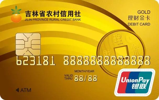 农村信用社办金卡有什么要求