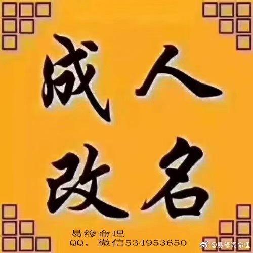 想改名字转运