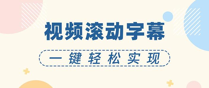 视频滚动字幕怎么去除