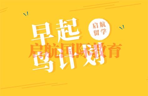 全国早起鸟计划