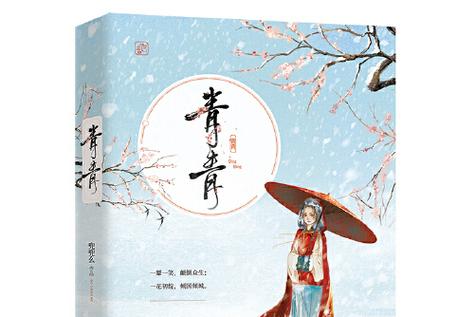 《青青》 作者:兜兜么