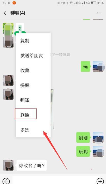 群主如何删除微信群缩略图