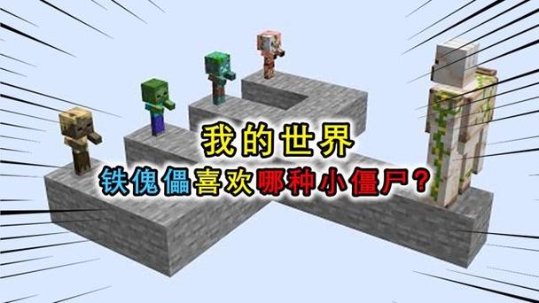 铁傀儡最喜欢谁