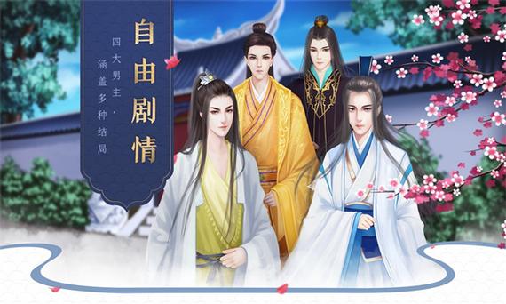 后宫宛如传体验图标