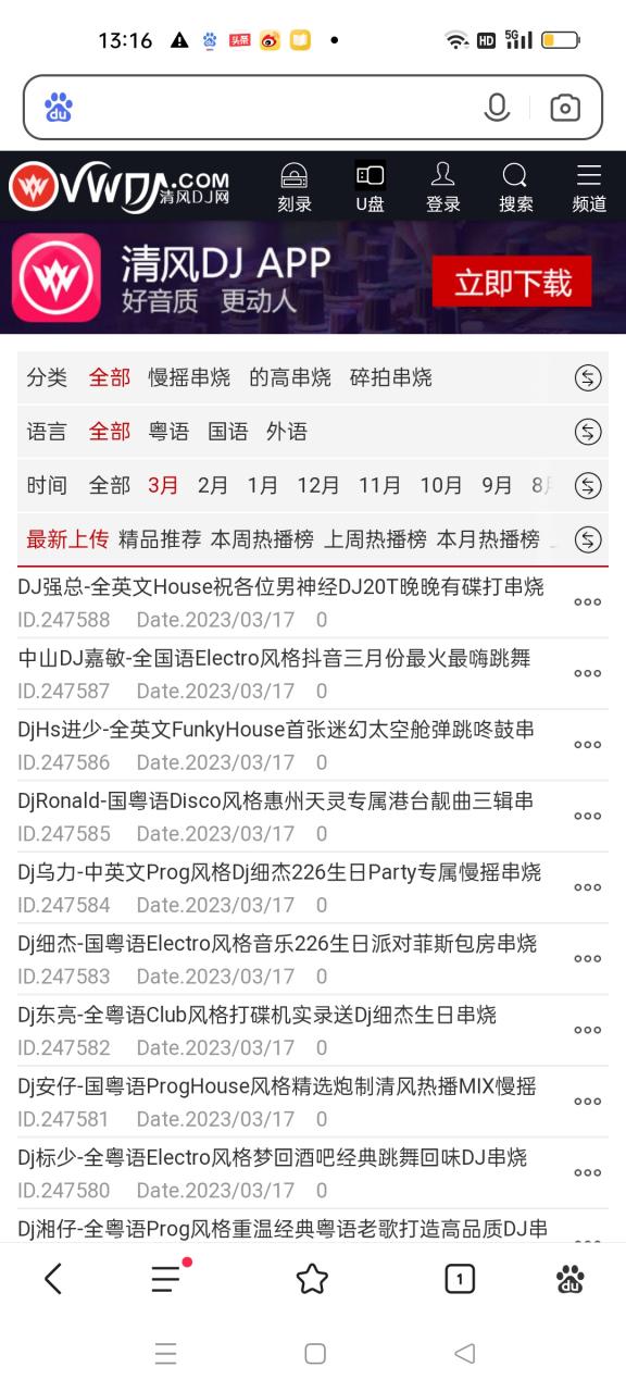 清风DJ音乐网图标