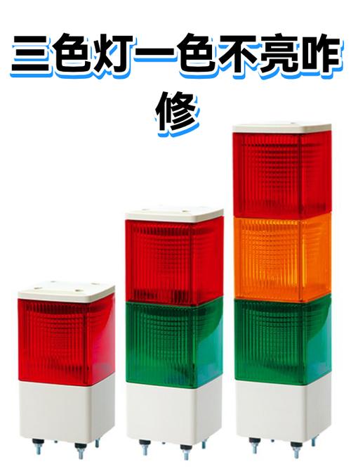 灯三色一色不亮怎么修