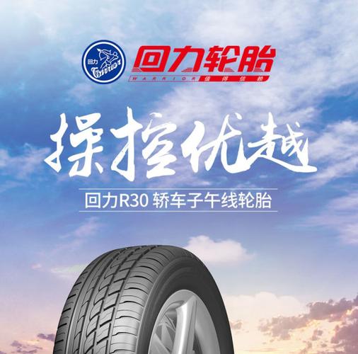 回力轮胎2025价格表截图