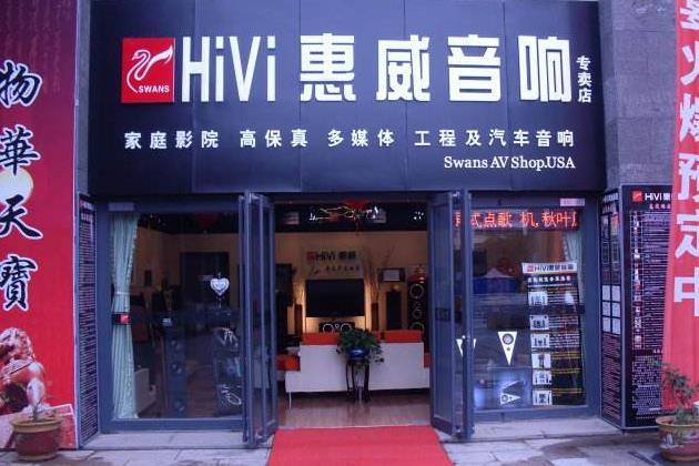成都惠威音响专卖店地址