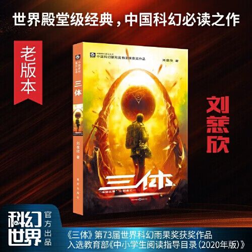 三体电子版哪里是正版截图
