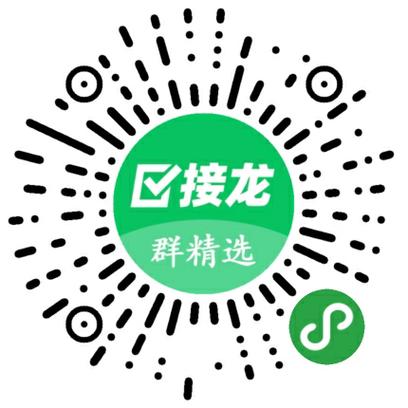群接龙怎么生成二维码