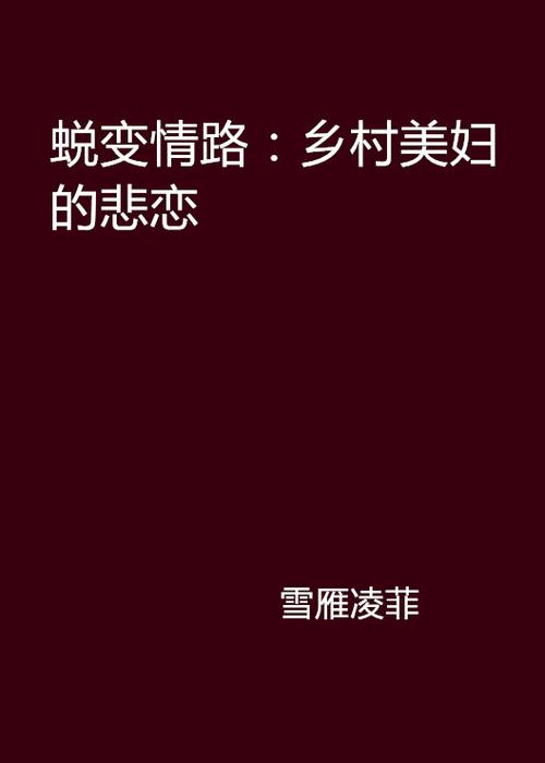 乡村小说阅读截图