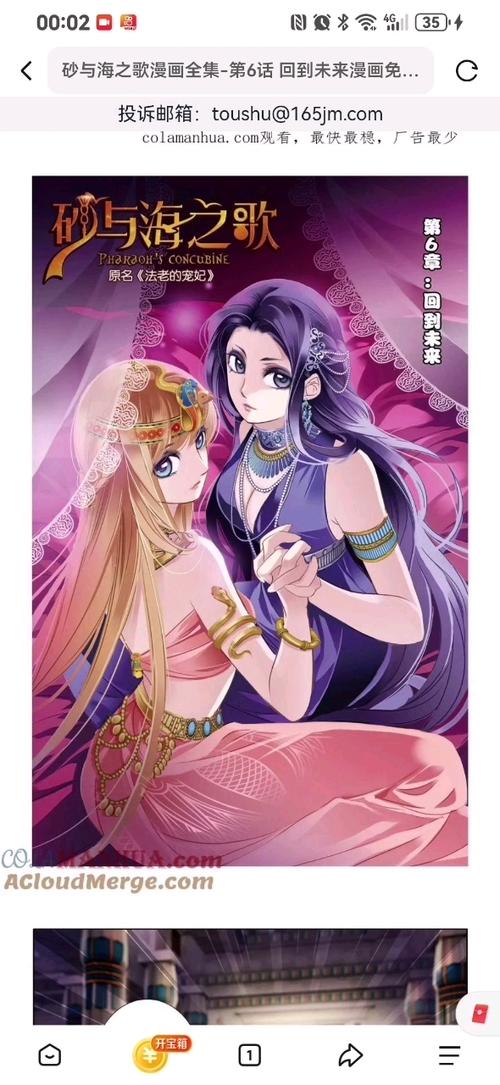 沙和海之歌漫画免费截图