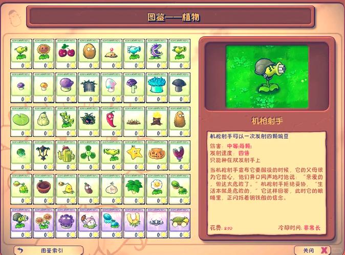 植物大战僵尸怎么才能种机关枪射手