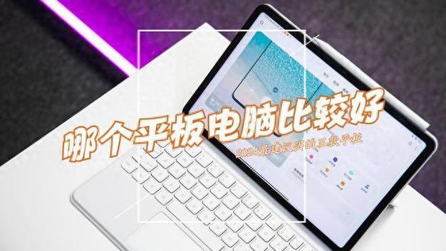内行人建议买三款平板图标