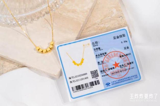 周大福电子保证单真假识别