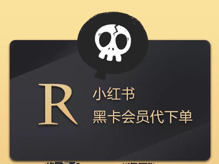 黑卡免费代下单赚什么缩略图