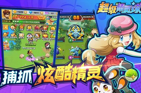 超级精灵球无限版下载