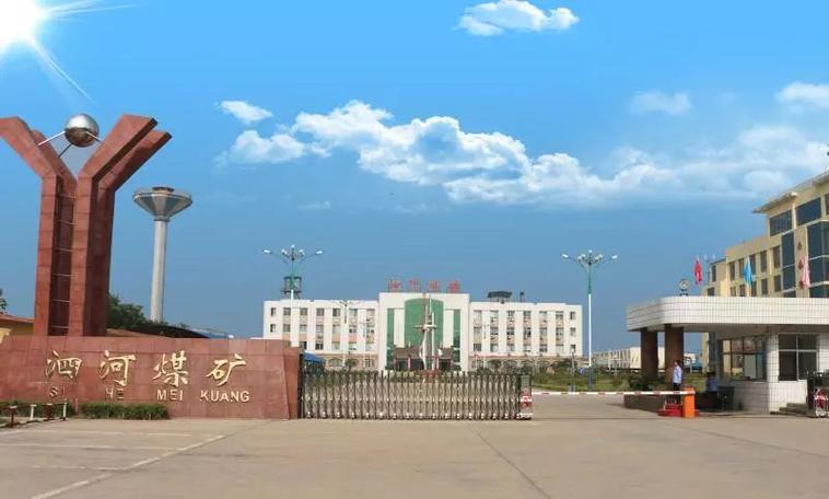 微山湖矿业集团招标公告截图