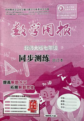 深圳北师大专版五年级周报