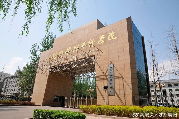 山西干部管理学院官网
