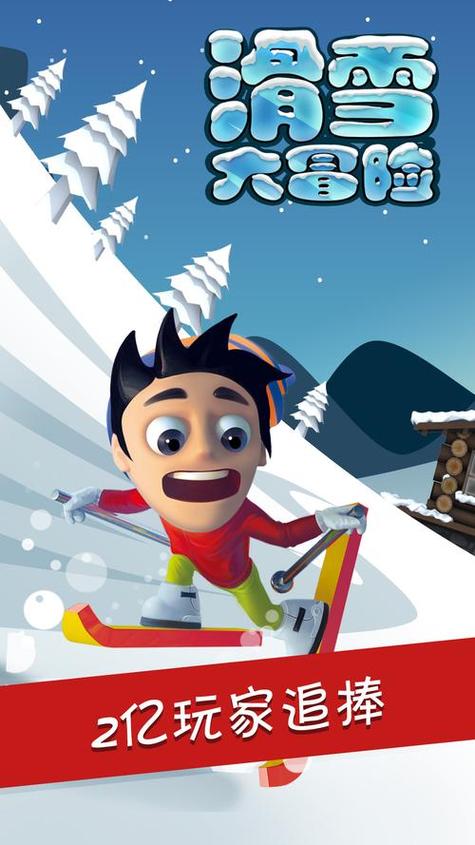 滑雪大冒险完整破解版图标